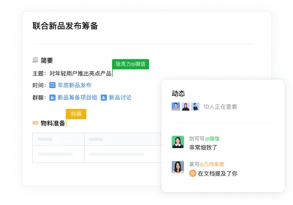 企业微信行业远程音视频解决方案