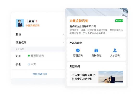 企业微信下载桌面端与移动端超清视频会议全屏截图