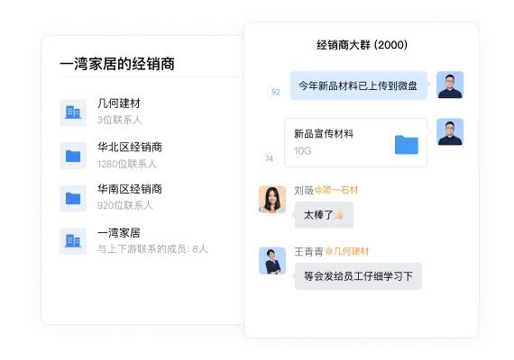 企业微信网页版在线视频会议与管理后台大屏截图